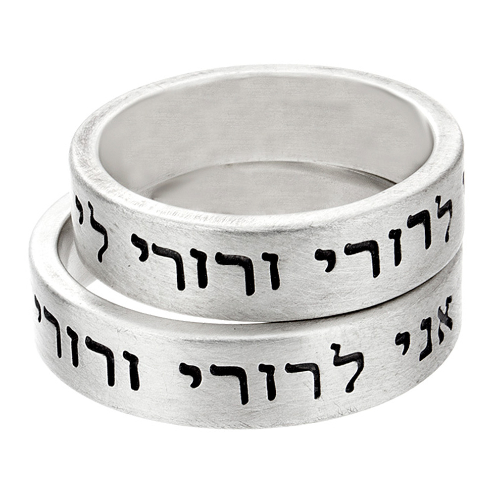 Custom sterling silver Hebrew wedding band set engraved with Ani L'Dodi V'Dodi Li